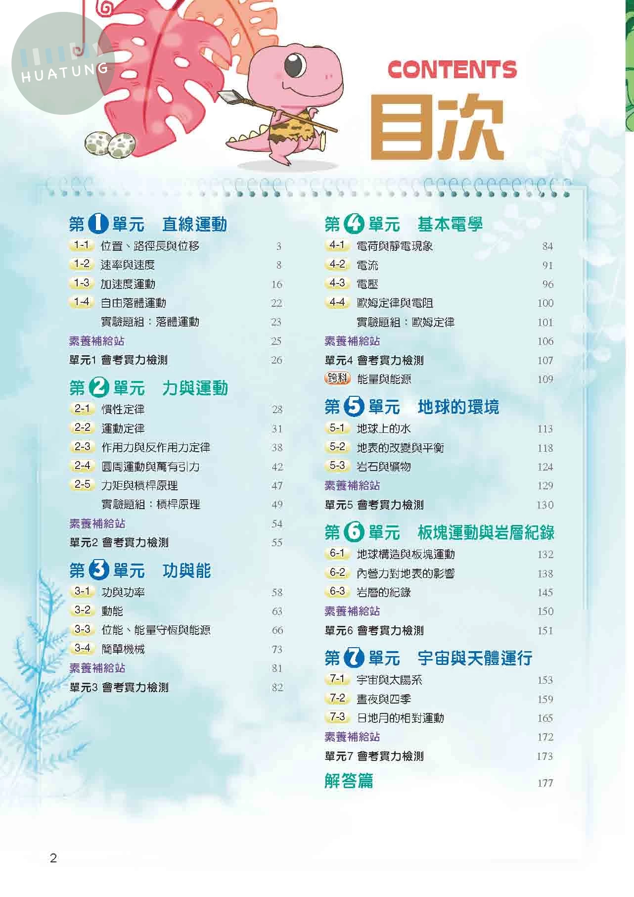 奇鼎國中 翰版KO會考 理化\地科5 