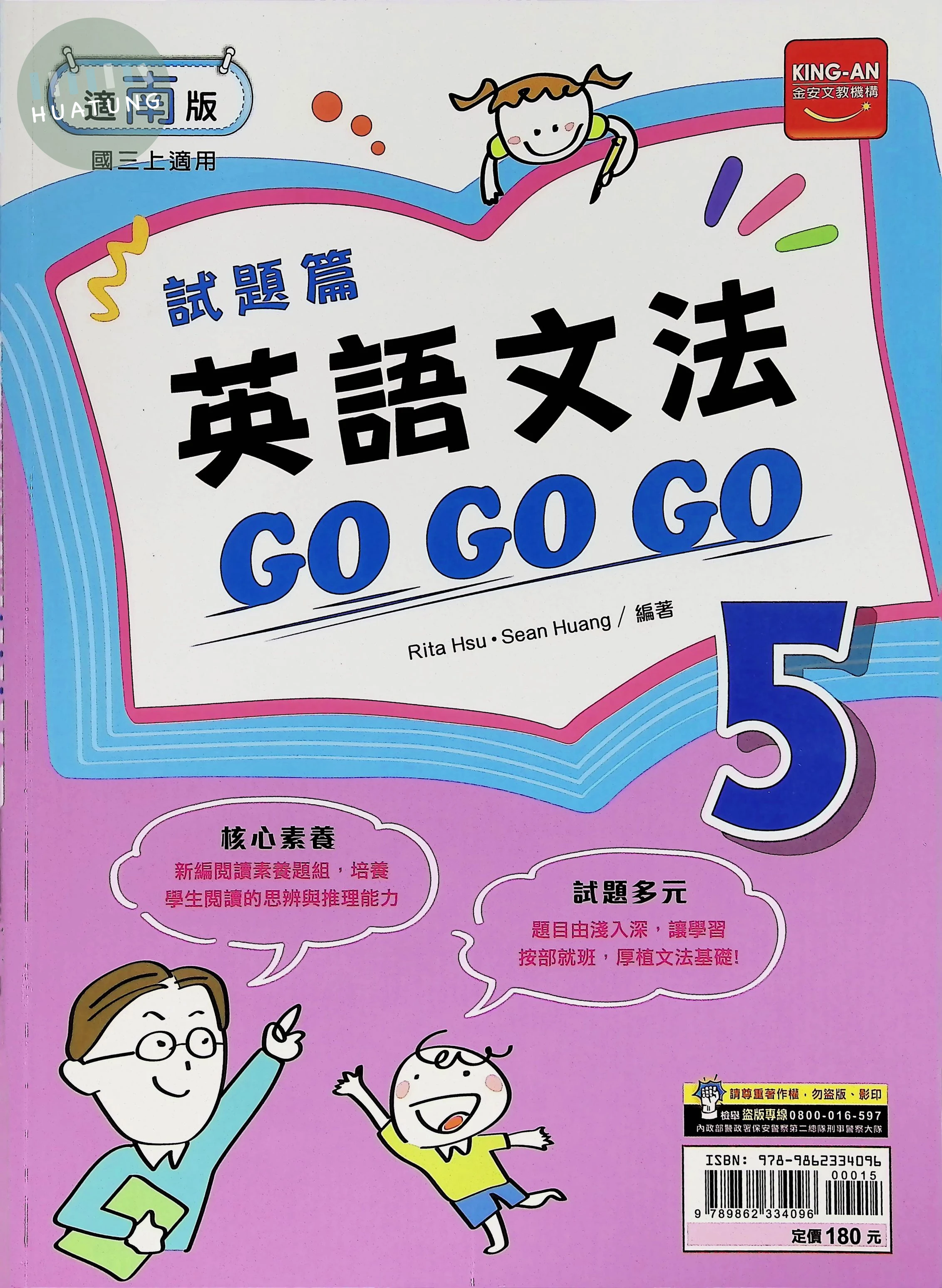 金安國中 南版GOGOGO 英文5 