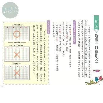 世一 作文起步走(6)會考作文 