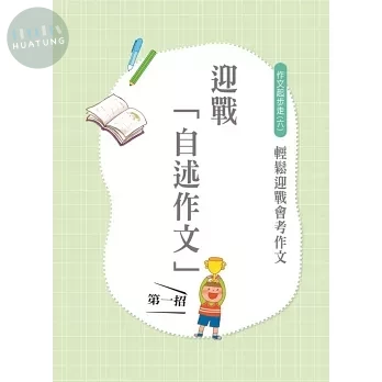 世一 作文起步走(6)會考作文 
