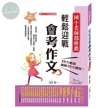 世一 作文起步走(6)會考作文 