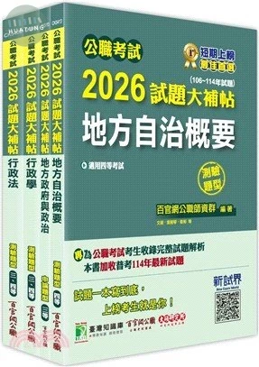 公職考試2026試題大補帖 普考四等／地方四等 【一般民政】專業科目×一套金榜 (1版)