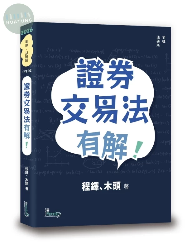 證券交易法有解! 