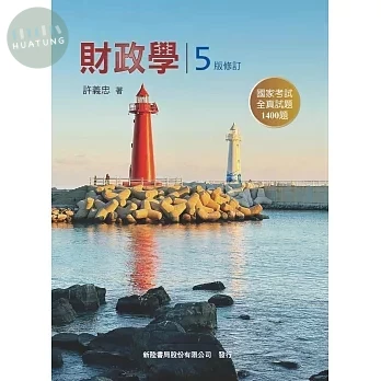 財政學 