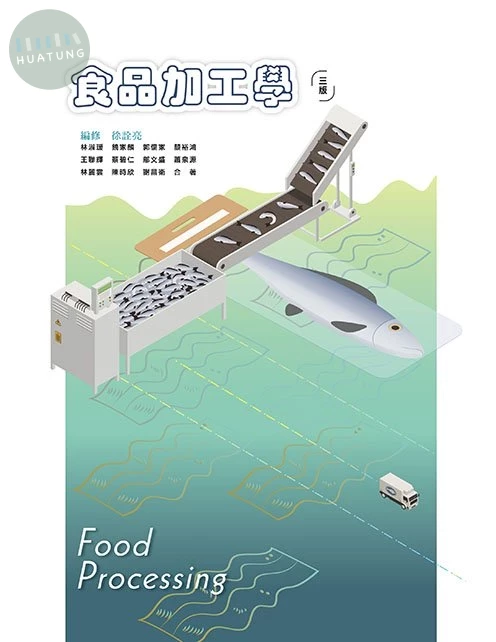 食品加工學(三版) (3版)