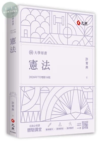 憲法 (16版)