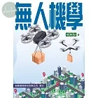 無人機學 