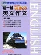 寫一篇得高分英文作文 