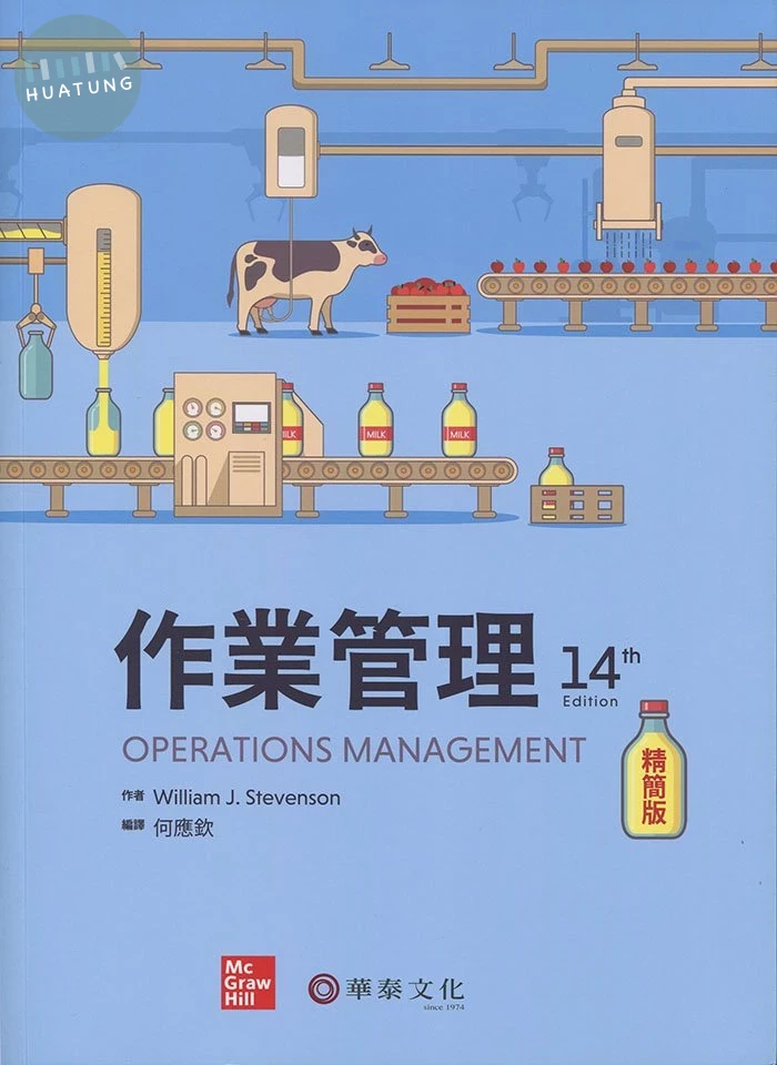 作業管理精簡版 (14版)
