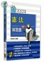 憲法解題書 (4版)