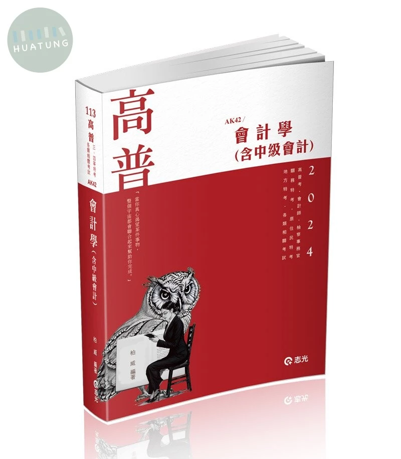 會計學(含中級會計) (1版)