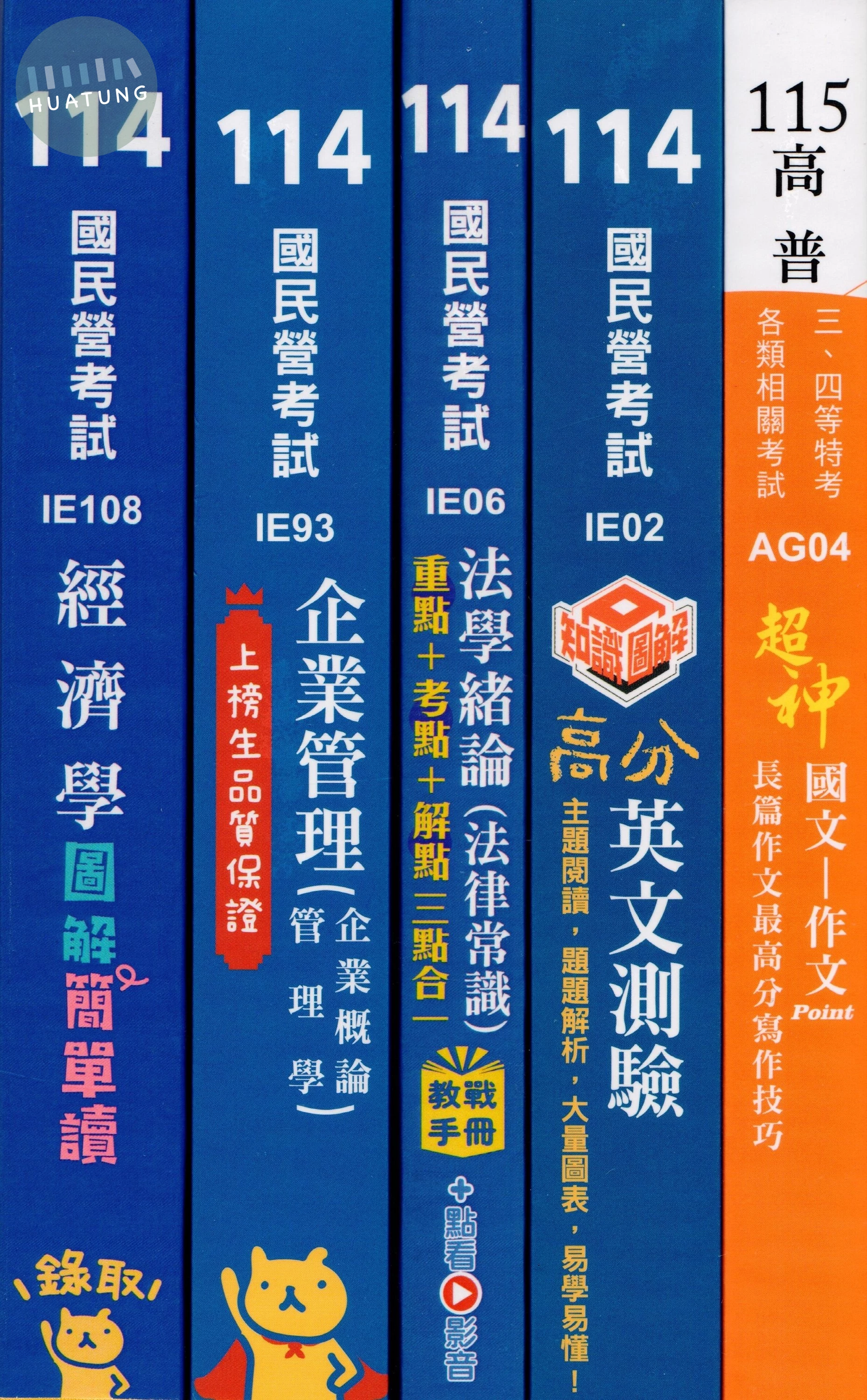 經濟部國營事業新進職員企管類套書 (1版)