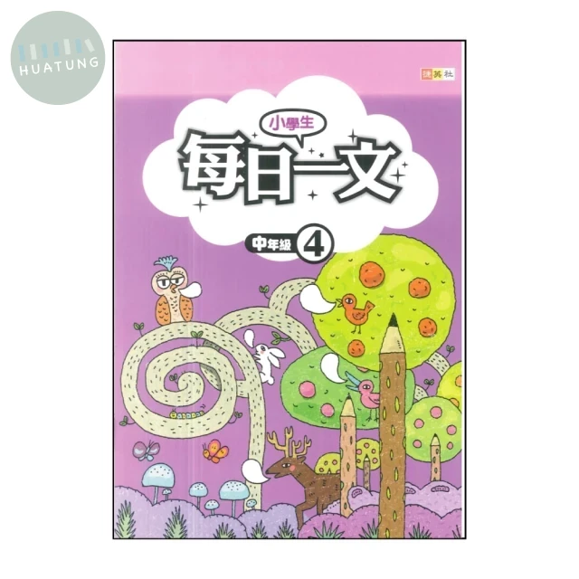 捷英社 每日一文中年級(4) (1版)