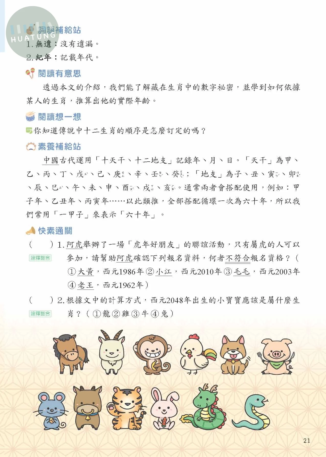 奇鼎國小 閱讀新視野高年級2 