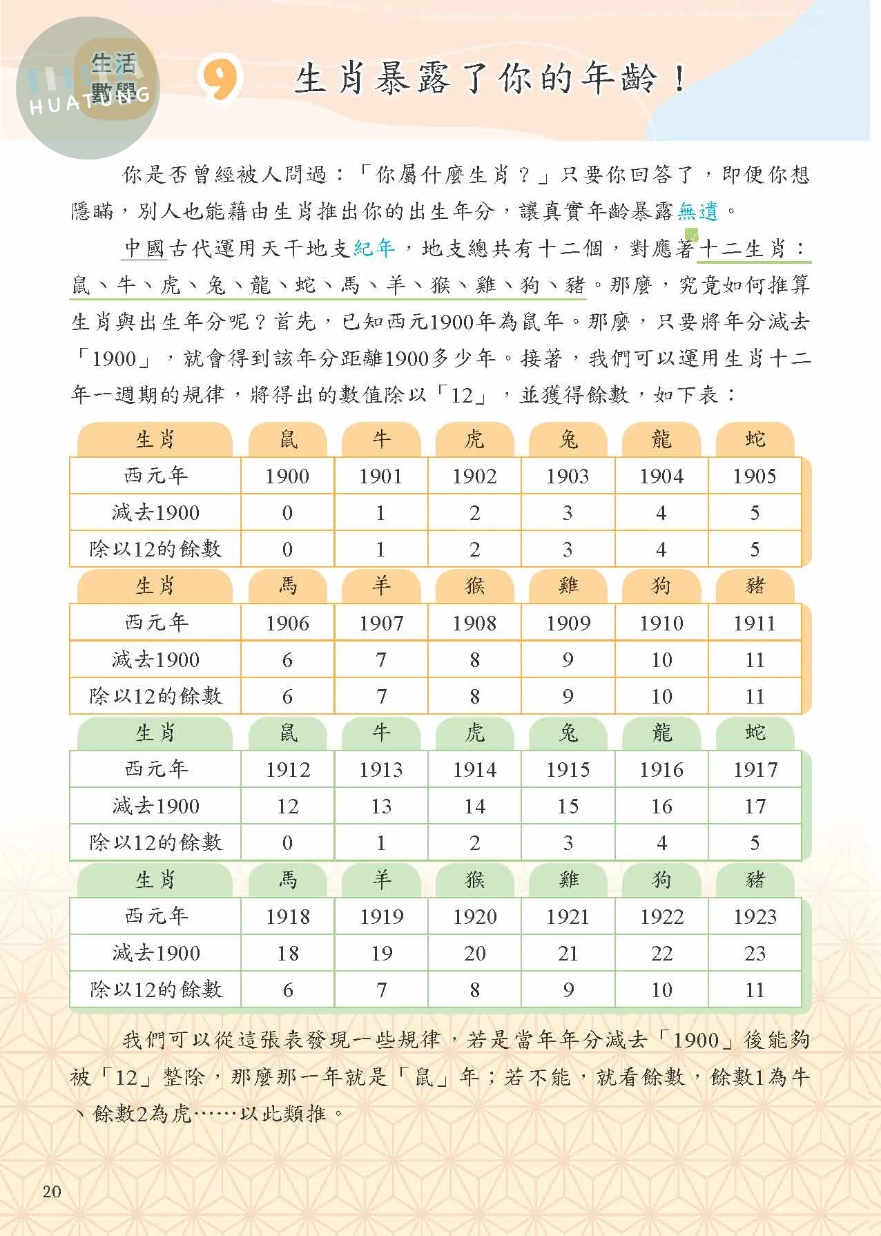 奇鼎國小 閱讀新視野高年級2 