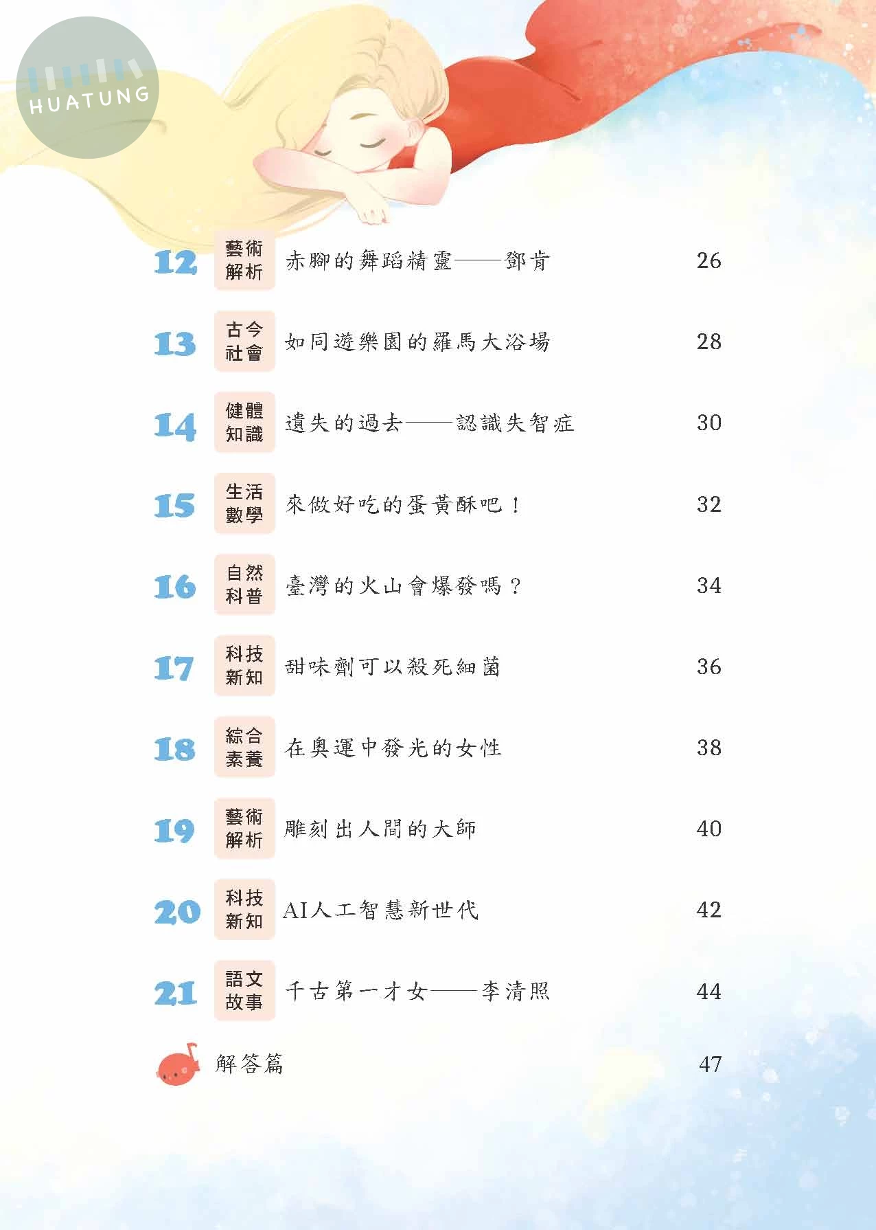 奇鼎國小 閱讀新視野高年級2 