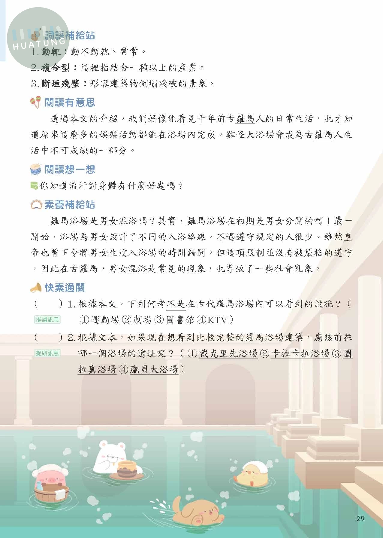 奇鼎國小 閱讀新視野高年級2 