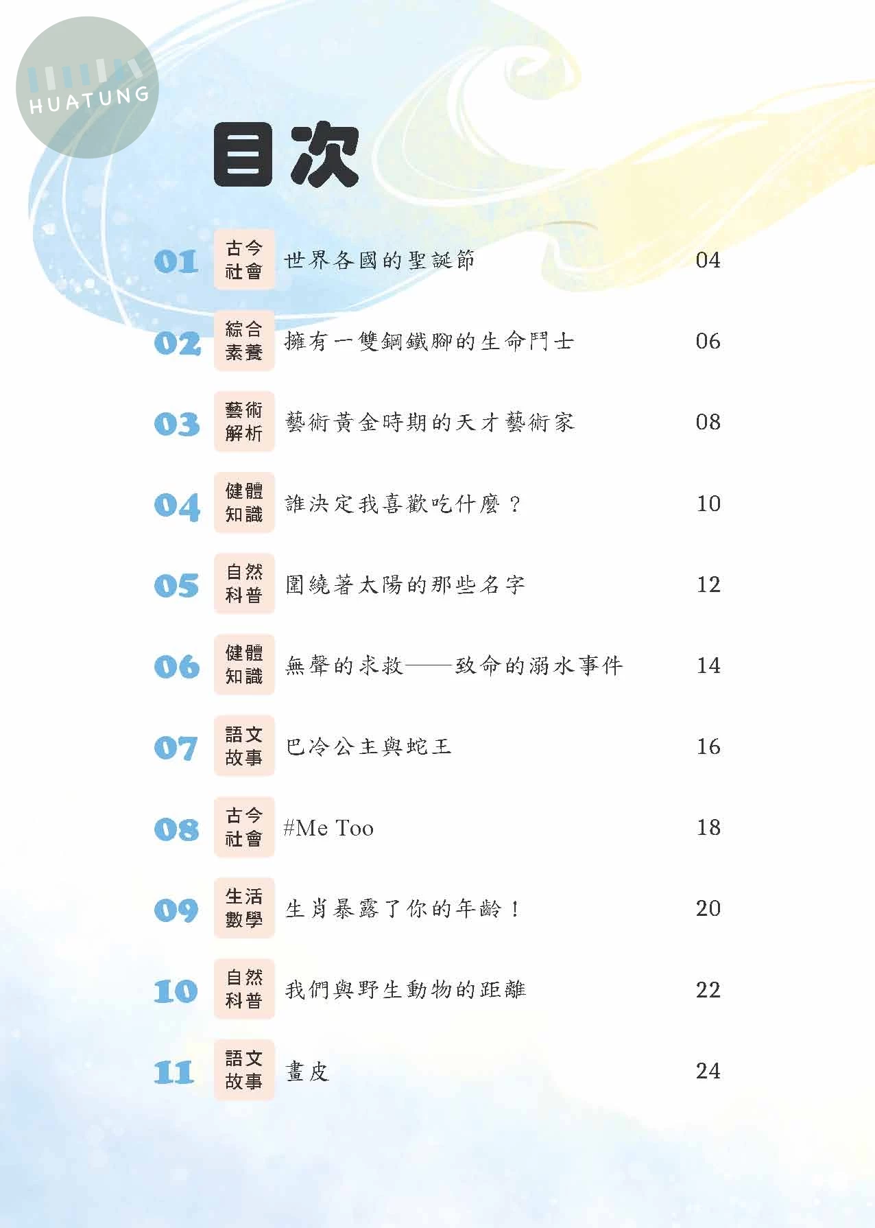 奇鼎國小 閱讀新視野高年級2 