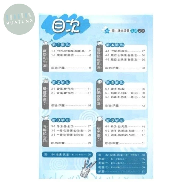 明霖國小 南版課堂評量生活2(上) 