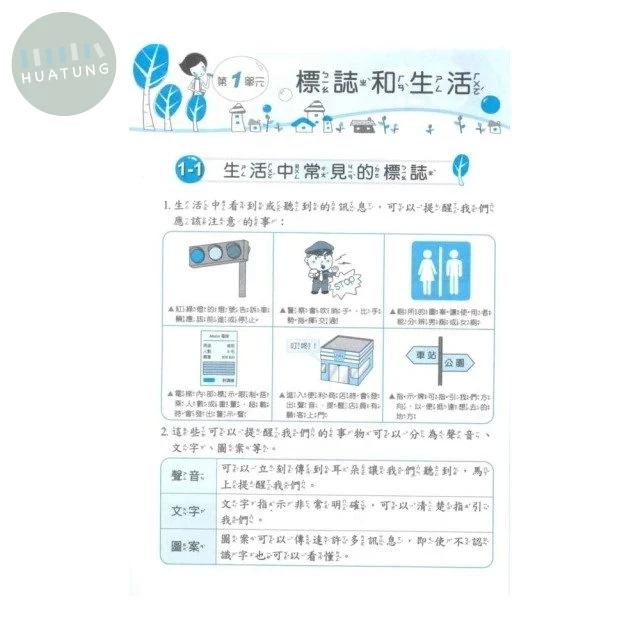 明霖國小 南版課堂評量生活2(上) 
