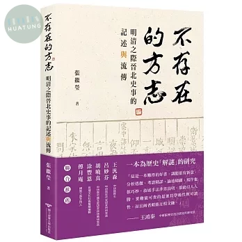 不存在的方志：明清之際晉北史事的記述與流傳 
