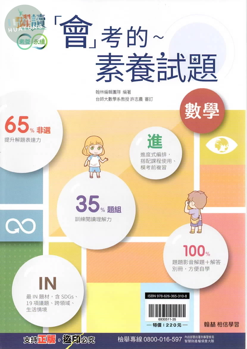 翰林國中 躍讀 數學 會考 (1版)