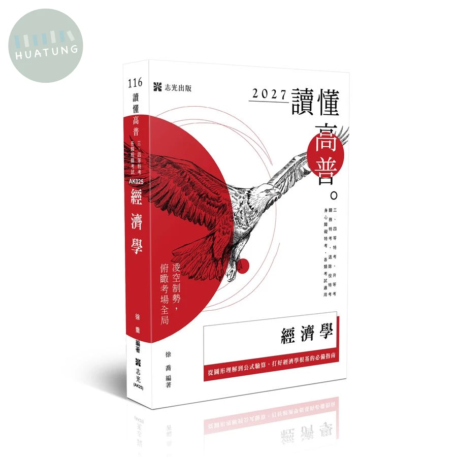 讀懂-經濟學 (16版)