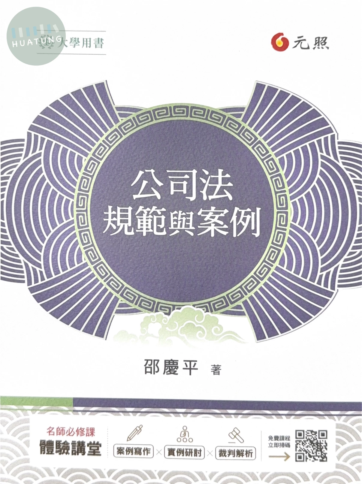 公司法：規範與案例 