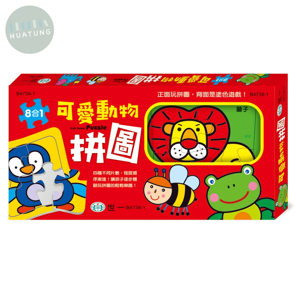 世一 拼圖8合1可愛動物 (1版)