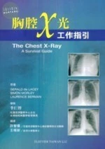 *胸腔X光-工作指引 