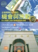 (舊版)金融機構在中國的機會與挑戰 <智勝> 