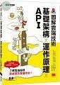 圖解雲端技術｜基礎架構x運作原理 x API 