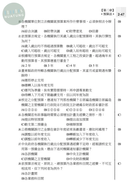 高普115－讀懂‧高普考-會計審計法規 (11版)