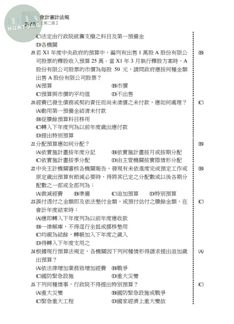 高普115－讀懂‧高普考-會計審計法規 (11版)