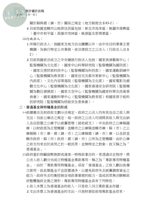 高普115－讀懂‧高普考-會計審計法規 (11版)