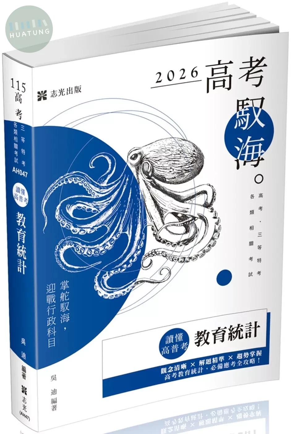 高考115－讀懂‧高考-教育統計 (13版)