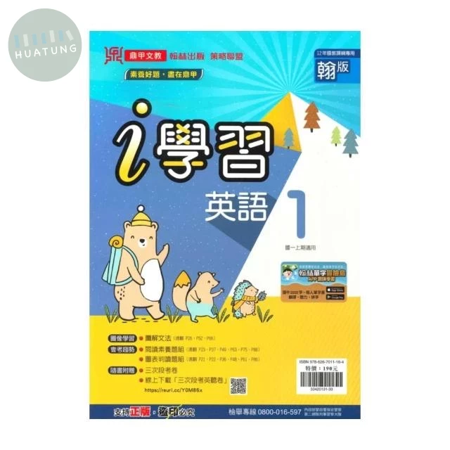鼎甲文教 ｉ學習翰版英語 (1)Q (1版)