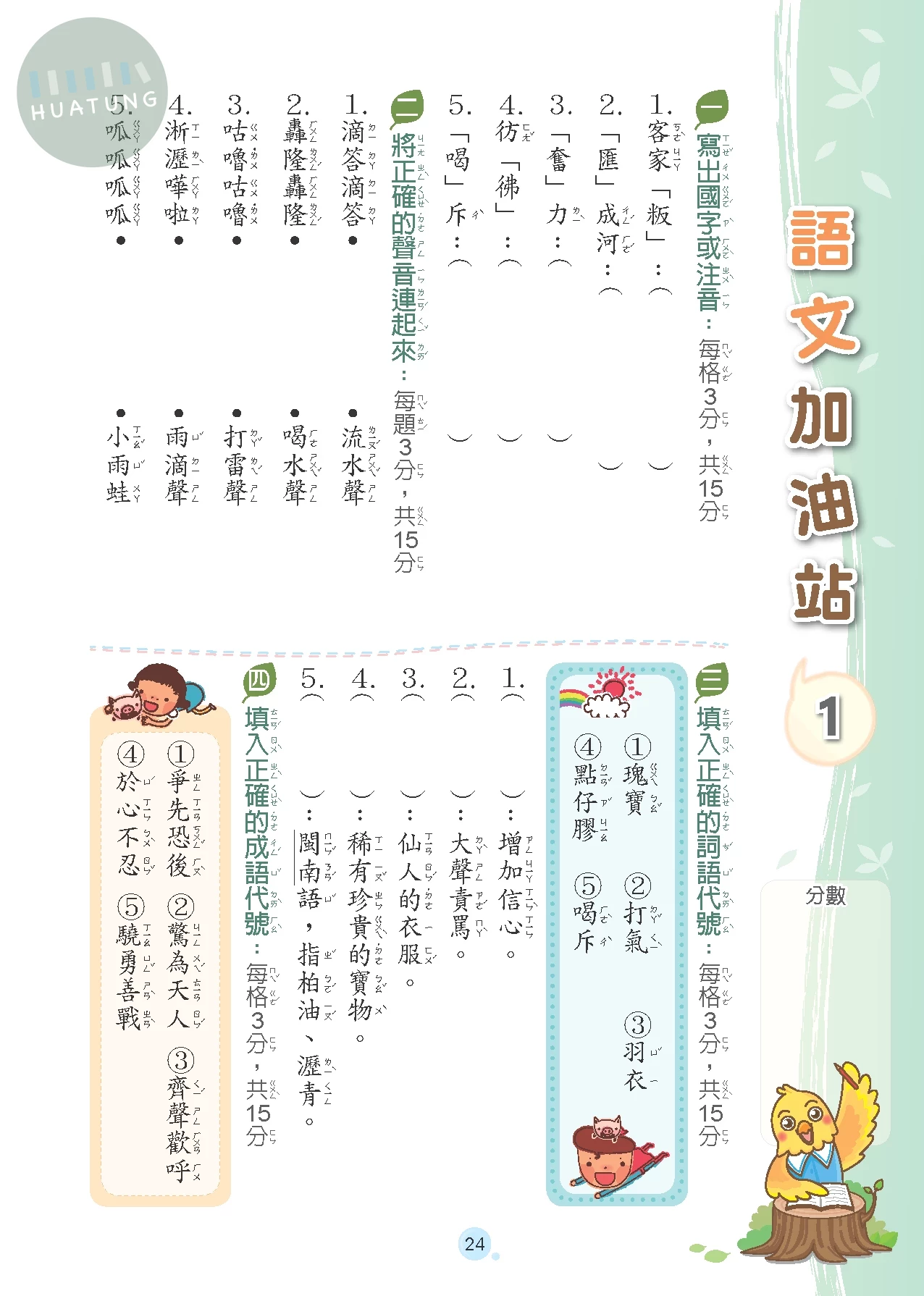 奇鼎國小 閱讀好識多低年級1 
