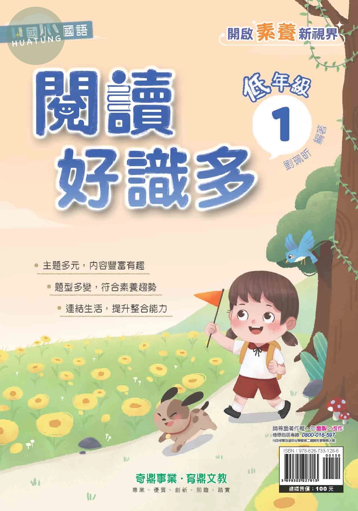 奇鼎國小 閱讀好識多低年級1 