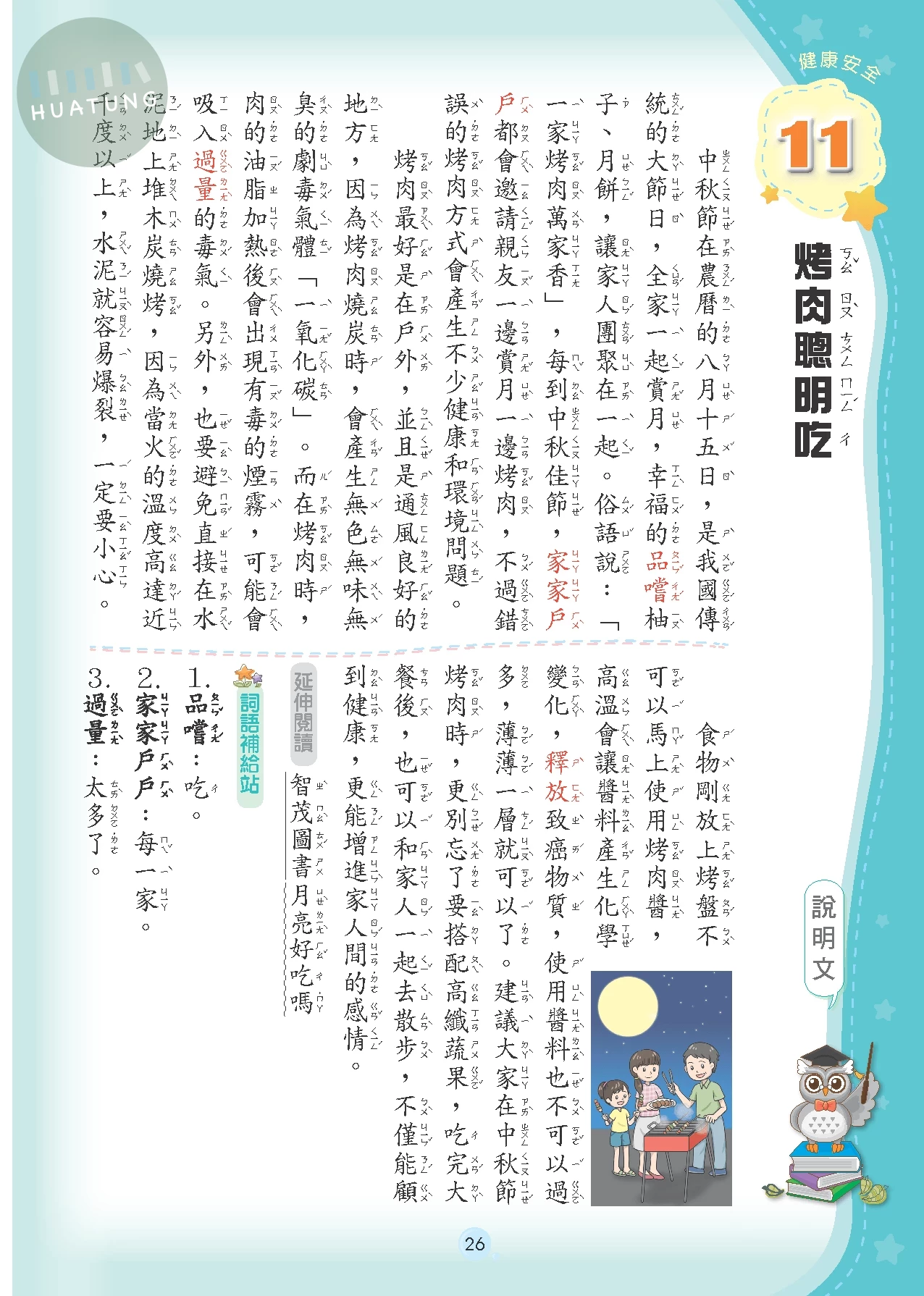 奇鼎國小 閱讀好識多低年級1 