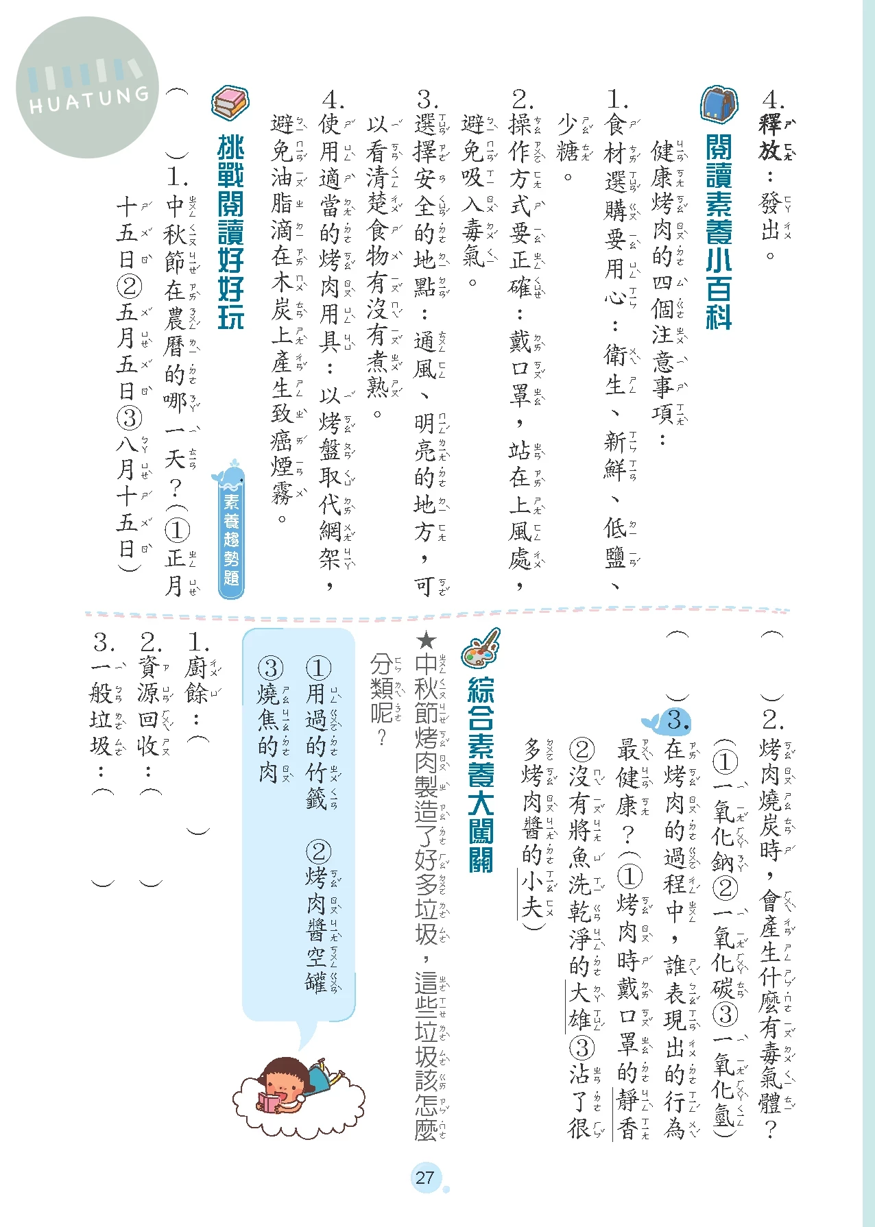 奇鼎國小 閱讀好識多低年級1 