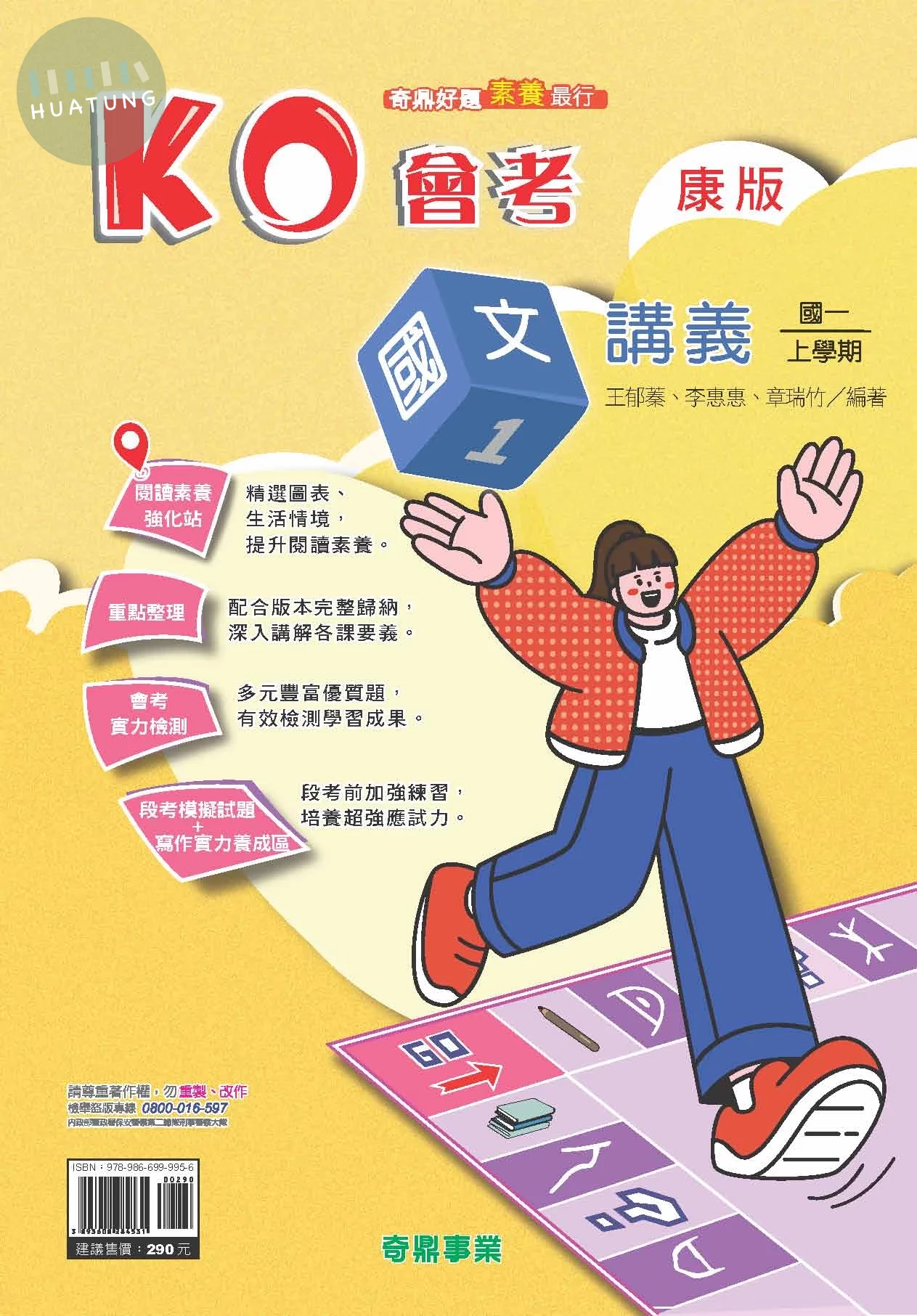 奇鼎國中 康版KO會考 國文1 