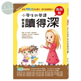 世一 閱讀起步走(4)讀得深(進階篇)BB0214 (1版)