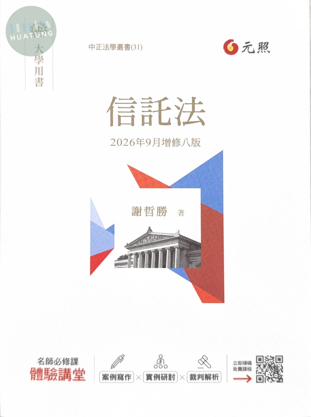 信託法 