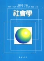 社會學 