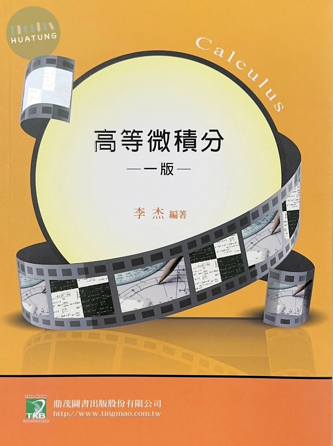 研究所【高等微積分】 