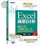 Excel商業智慧分析 : 樞紐分析x大數據分析工具PowerPivot及PowerView (適用Office 365/2013/2016/2019) 