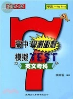 高中學測衝刺模擬TEST：英文考科 