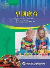 早期療育 (1版)