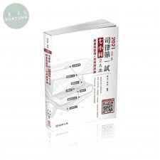 2021司律第一試綜合法學-七小科立大功-極重點整理+經典題演練 (1版)